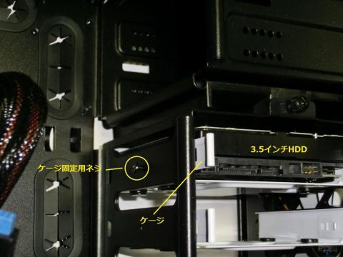 ホルダにケージを固定するネジ