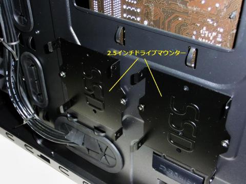 裏面の2.5インチドライブマウンター