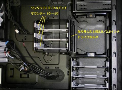 上段ドライブホルダを取り外した様子