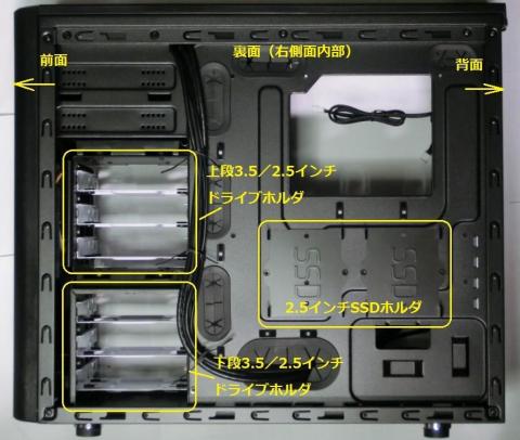 右側面内側(裏)