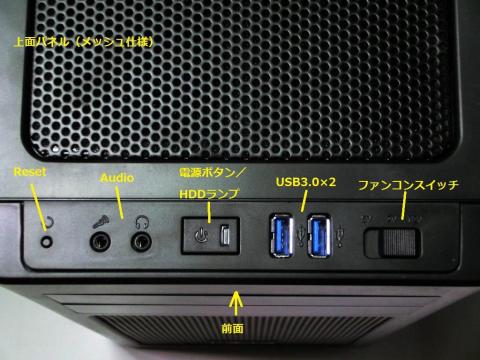 フロントIOパネル