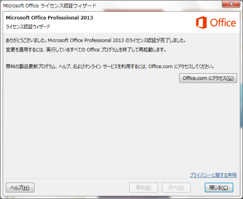 ライセンス認証も完了