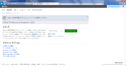 ダウンロードインストール