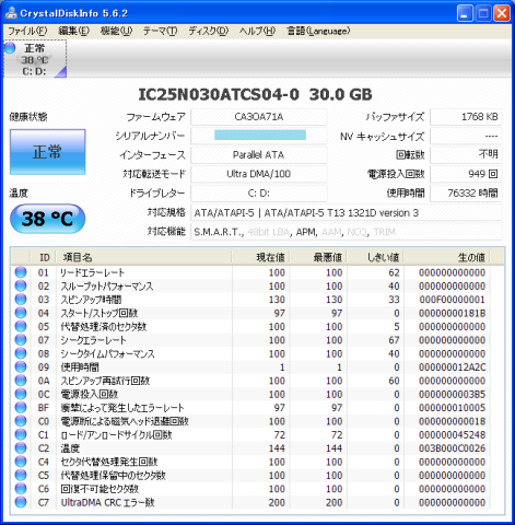 換装した30GBのHDD情報