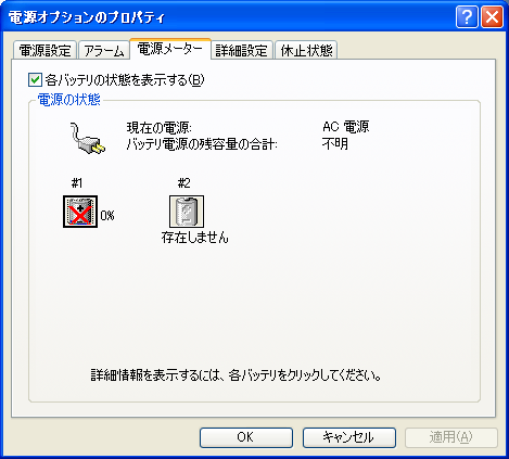 完全に死んだバッテリ