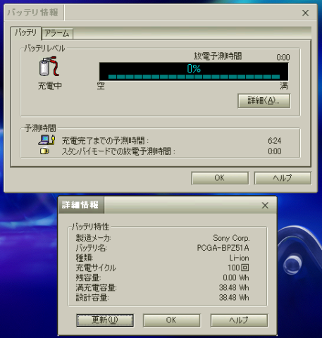 完全放電状態のバッテリ