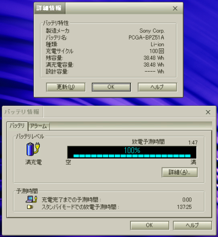 満充電したバッテリ(まだ1時間47分も持つ?)