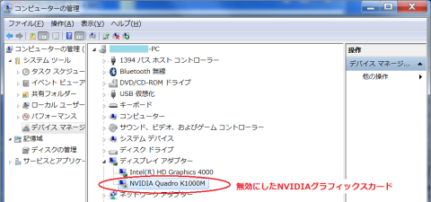 NVIDIAグラフィックスカードを無効にした状態