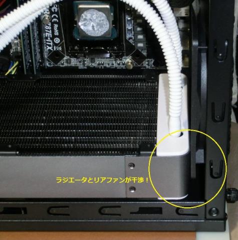 ラジエータとリアファンのギリギリ(冷却ファン固定用ねじ穴がずれてしまう)