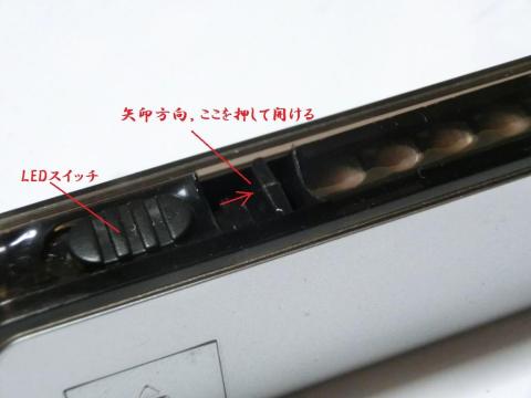 LEDスイッチと上部を開けるためのレバー