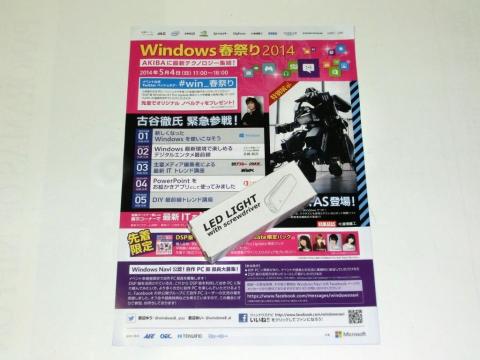 Windows春祭り2014でゲット