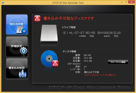 DTCP-IP DISC RECORDER TOOLで認識された