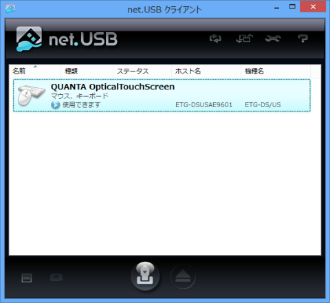 認識され、使用可能状態