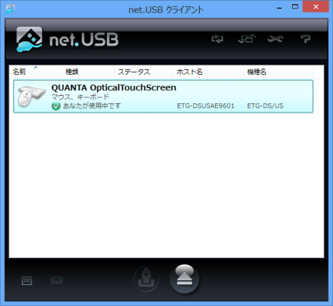 接続できて、使用中状態になった