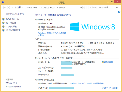 Windows 8.1 Update更新後のシステム情報