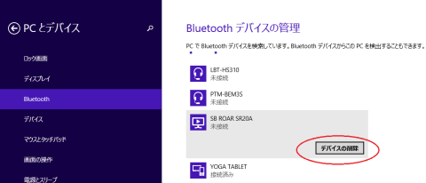 一旦「デバイスを削除」することで解決できる