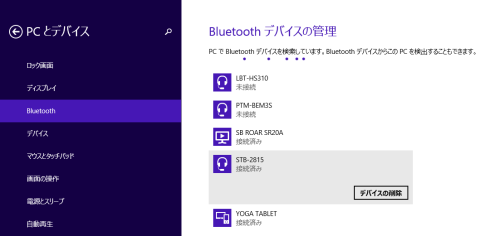 X200とのペアリングが成功