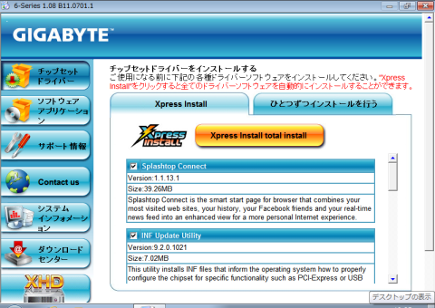 インストール画面