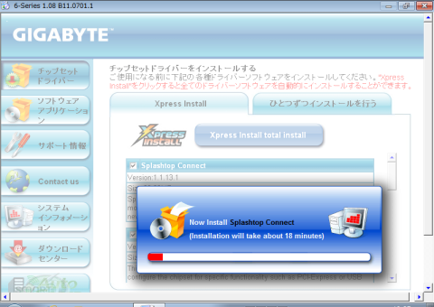 インストール進行中