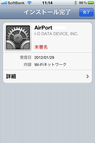 インストール完了