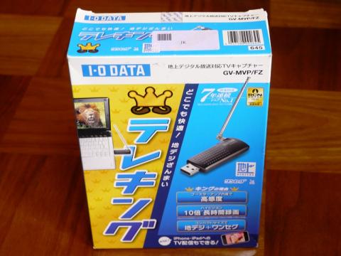 テレキング到着