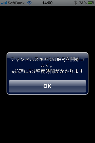 チャンネルスキャン