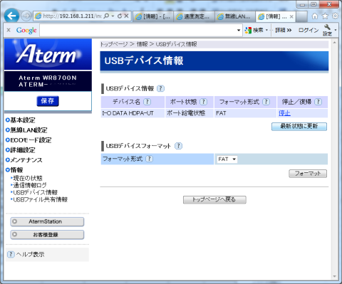 WR8700Nフォーマット画面