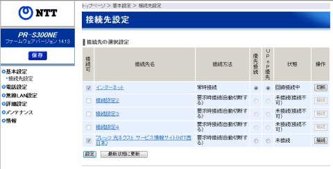 ルーター設定画面
