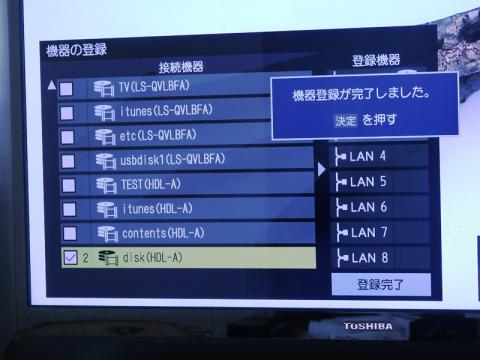 機器登録が完了