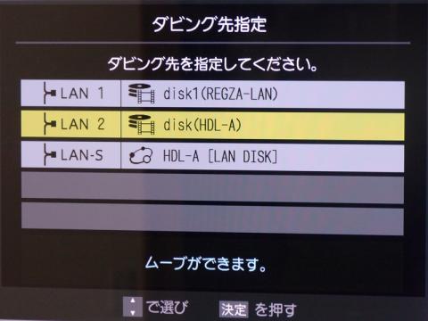 ダビング先指定