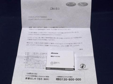 Docomoよりのお手紙