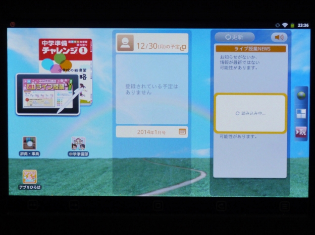 子供用ホーム画面