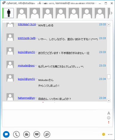 生放送中のLyncログ