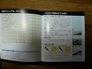 組立マニュアルの目次、かなり丁寧に書かれています。