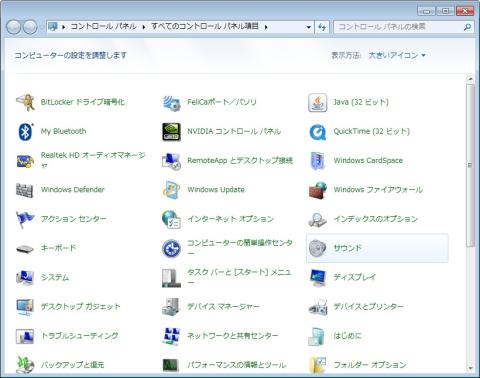コントロールパネル
