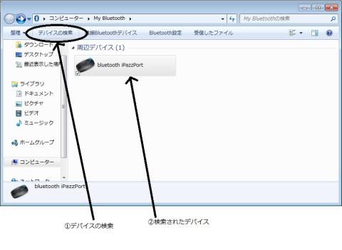 デバイスの検索