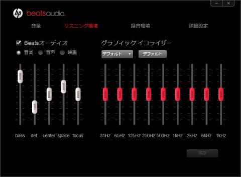 リスニング環境