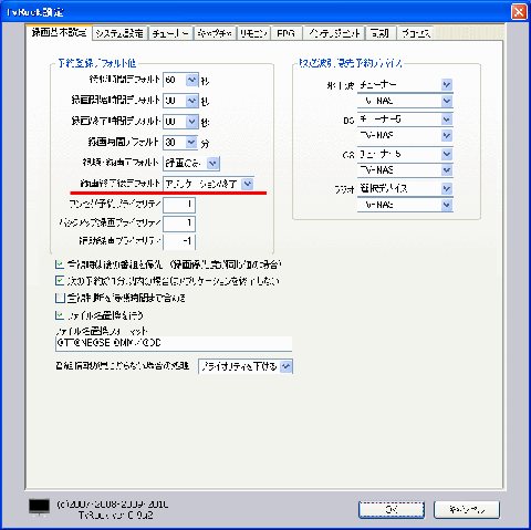 アプリケーション終了