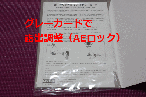 露出調整(AEロック)