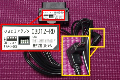 OBDⅡアダプター(OBD12-RD)