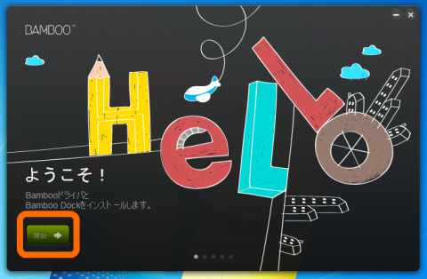 開始 をクリックします