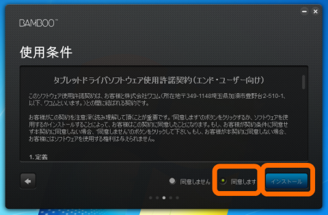 同意します を選択し、インストールをクリックします