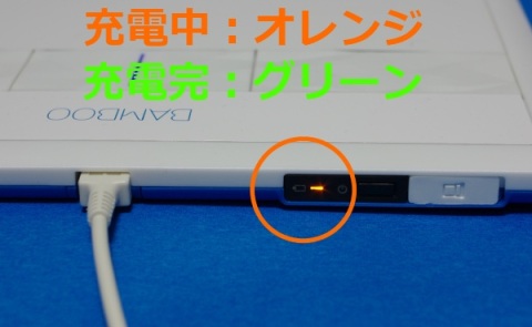 ワイヤレスキット 充電中