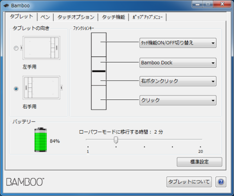 設定項目:タブレット