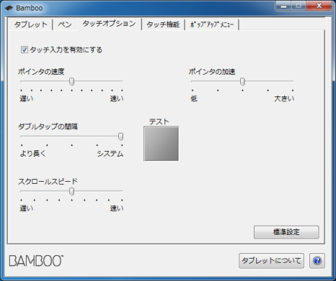 設定項目:タッチオプション