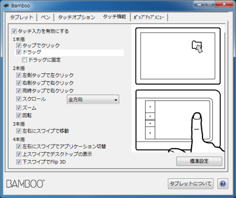 設定項目:タッチ機能