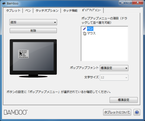 設定項目:ポップアップメニュー