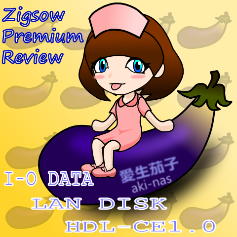 秋茄子? いいえ、愛生NASです♪