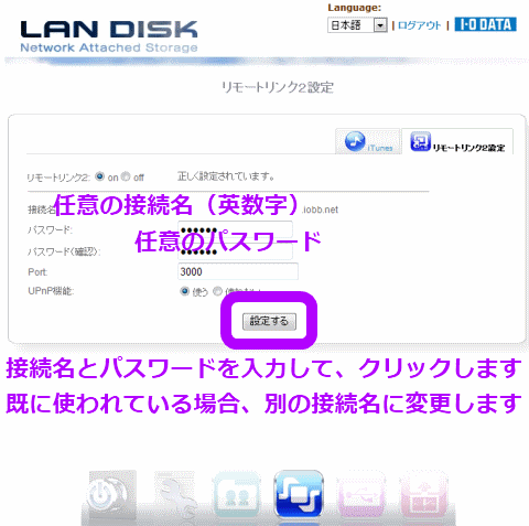 リモートリンク2設定