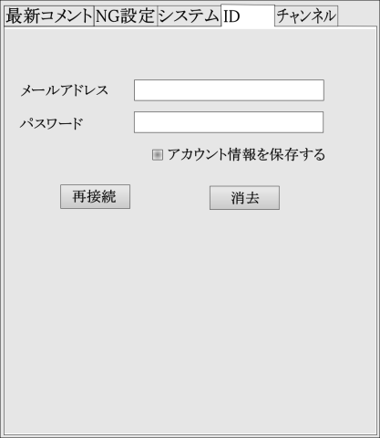 アカウント設定